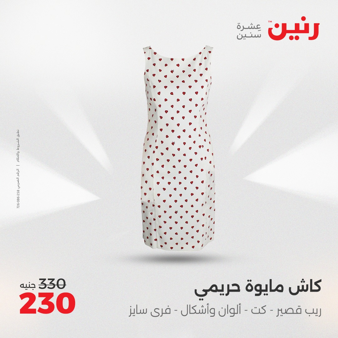 raneen offers from 8may to 10may 2025 عروض رنين من 8 مايو حتى 10 مايو 2025 صفحة رقم 9